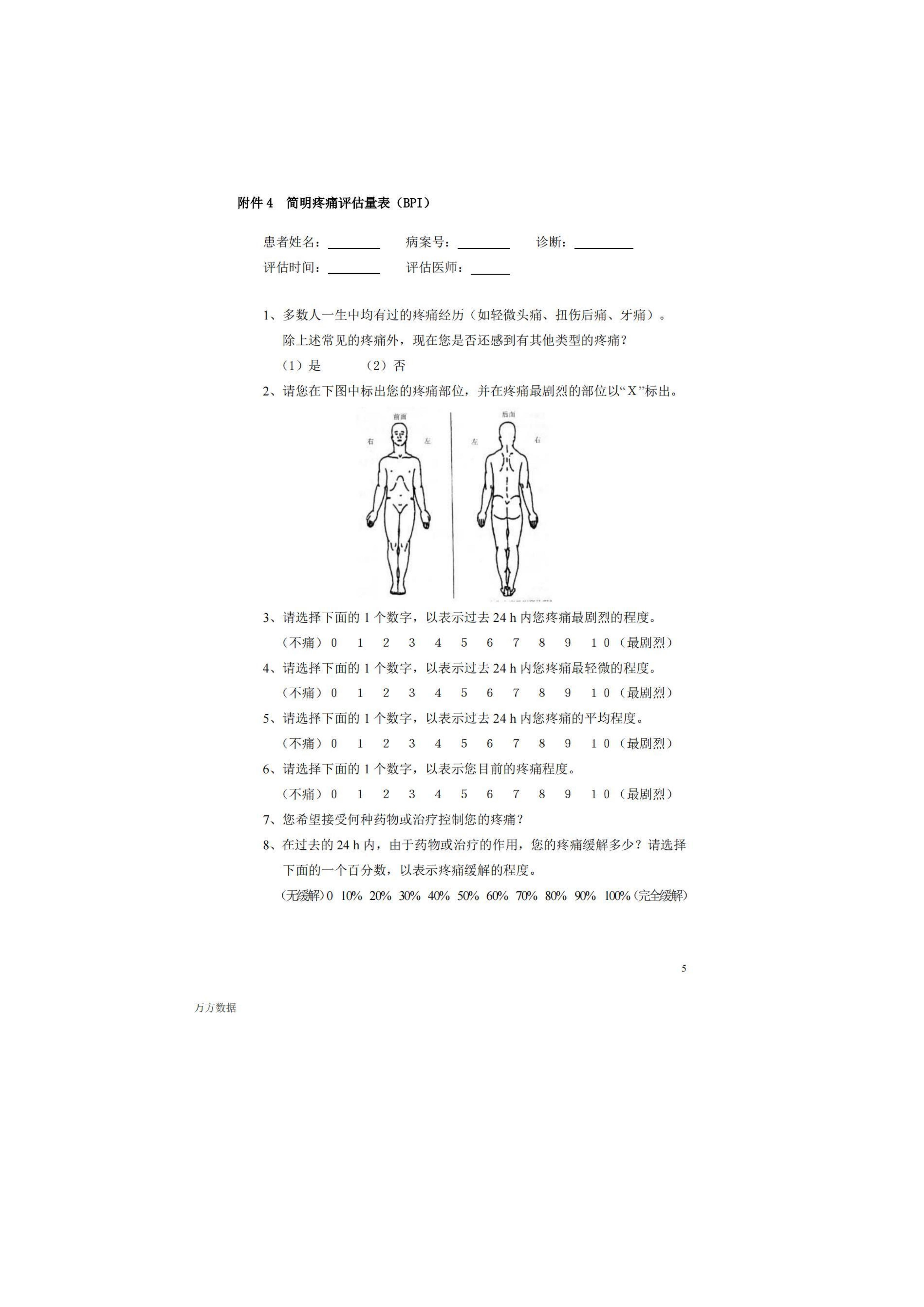 疼痛常見評(píng)估量表匯總_04.jpg